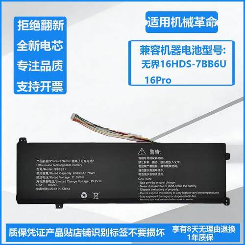 SSBS81适用机械革命笔记本电池无界16Pro F6RS-5BB6U 16HDS-7BB6U