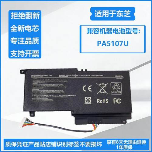 适用东芝 L50-A S40-A S40DT-A S40T-A PA5107U-1BRS 笔记本电池