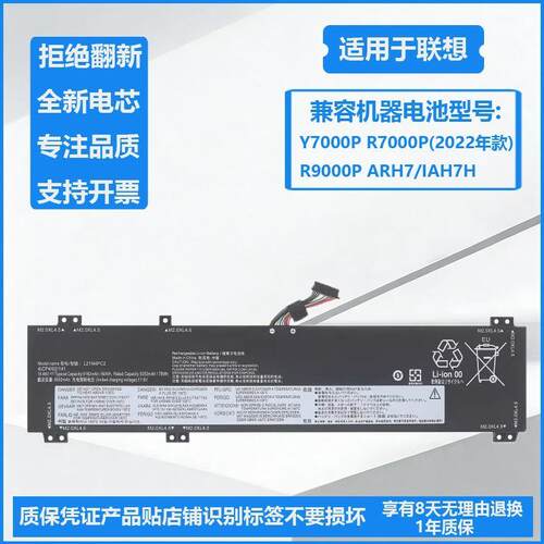 适用联想2022款R/Y7000P R9000P Y9000P IAH7 ARH7 L21C4PC1电池