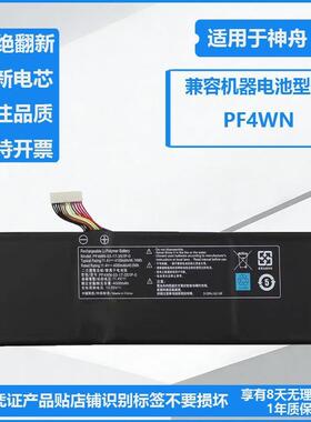 适用神舟精盾U45A1U47T1 HPFS01 U47S2 PF4WN-03-17-3S1P-0电池