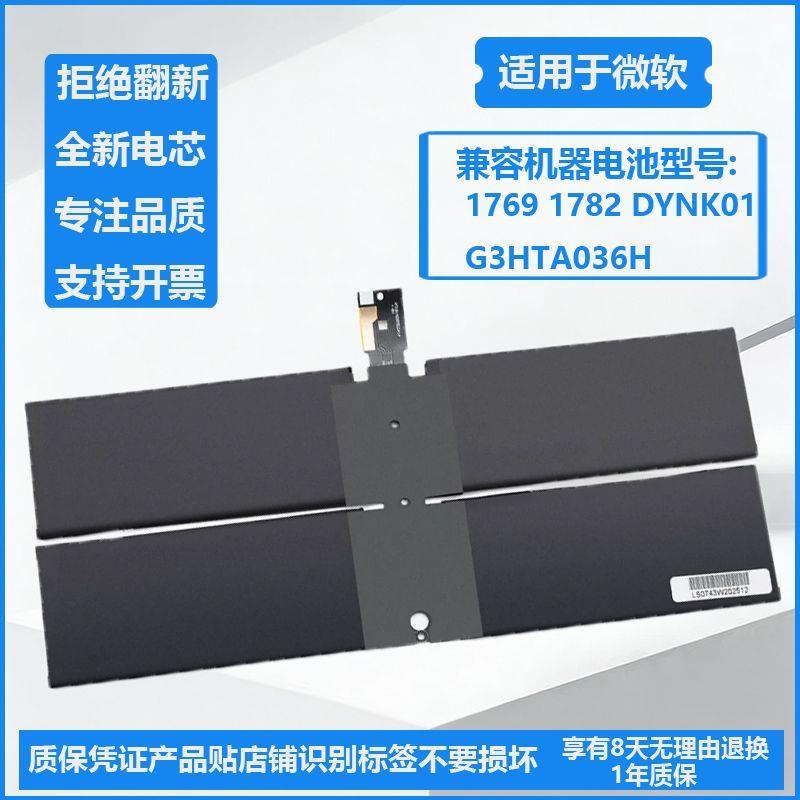 适用Surface微软laptop 1769 1782 G3HTA036H DYNK01平板电脑电池图片