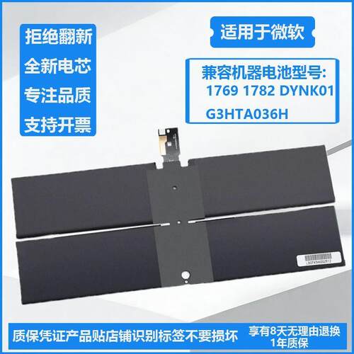 适用Surface微软laptop 1769 1782 G3HTA036H DYNK01平板电脑电池