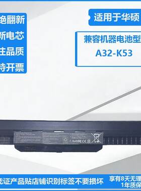 适用ASUS华硕 A32-K53 A53T A53SD A53U A83TK A42-K53笔记本电池