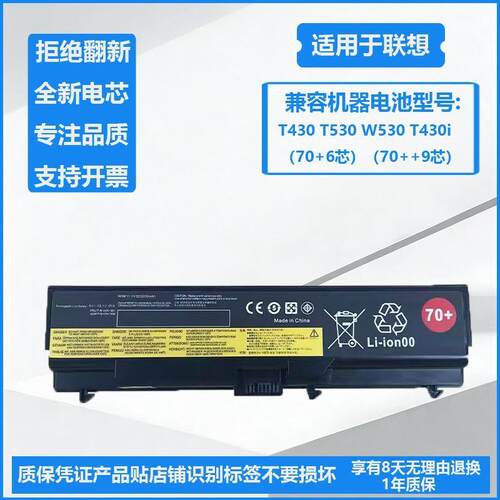适用联想T430 T530 W530 T430i L430 L530 T410T420笔记本6芯电池