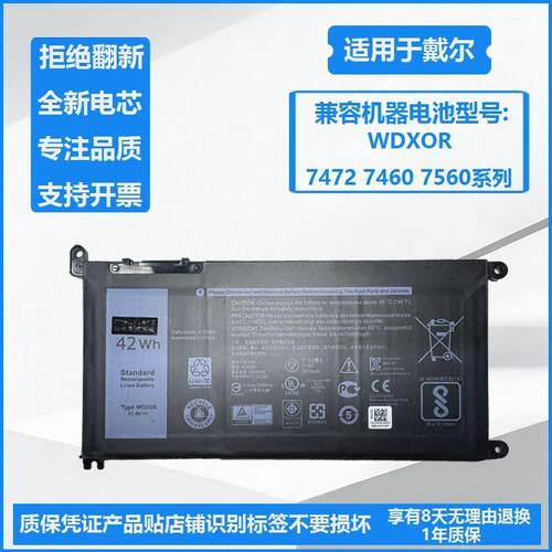 适用戴尔/DELL WDX0R 燃7000 Inspiron 14 7460 15 7560 7472电池