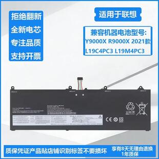 适用联想拯救者R9000X Y9000X 2021 L19C4PC3 L19M4PC3笔记本电池