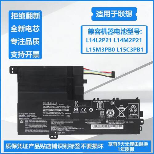 适用于联想 L15L3PB0 L15M3PB0 L15C3PB1 小新潮7000 笔记本电池