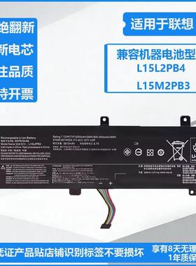 适用于 联想 小新 310-15IKB -15IAP -15ABR L15L2PB4 笔记本电池