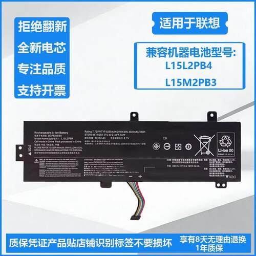 适用于 联想 小新 310-15IKB -15IAP -15ABR L15L2PB4 笔记本电池