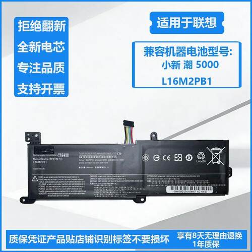 适用于联想小新潮5000 L16M2PB1 L16L2PB1 L16L2PB2 L16C2PB2电池