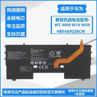 适用全新华为 MateBook X WT-W09/W19平板笔记本电池HB54A9Q3ECW