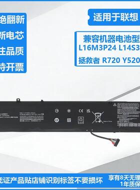 联想拯救者R720 E520 Y520-15IKB L14S3P24 L16M3P24电池