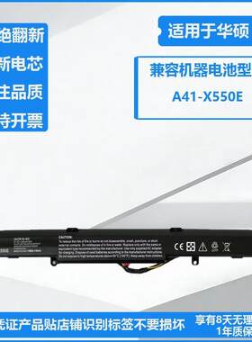 适用华硕 X450J A450E F450E/J K450J X752L K550D A41-X550E电池
