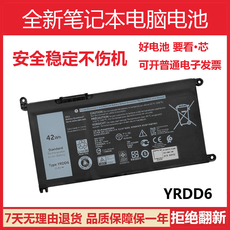 全新适用戴尔 5485 5488 P90F 5482 Vostro5490 YRDD6笔记本电池