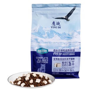 鹰迪冻干猫粮3斤20斤增肥发腮鸡肉鳕鱼低油低盐发胖成幼猫通用