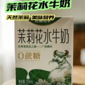 0蔗糖广西横州壮丽尼菲茉莉花水牛奶老人学生儿童牛奶200ml 10盒