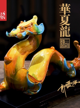 三彩艺陶瓷装饰摆件送礼新中式