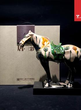 三彩艺陶瓷摆件中式客厅复刻传统