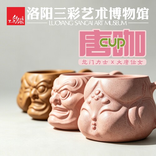三彩艺唐咖杯洛阳龙门力士唐妞
