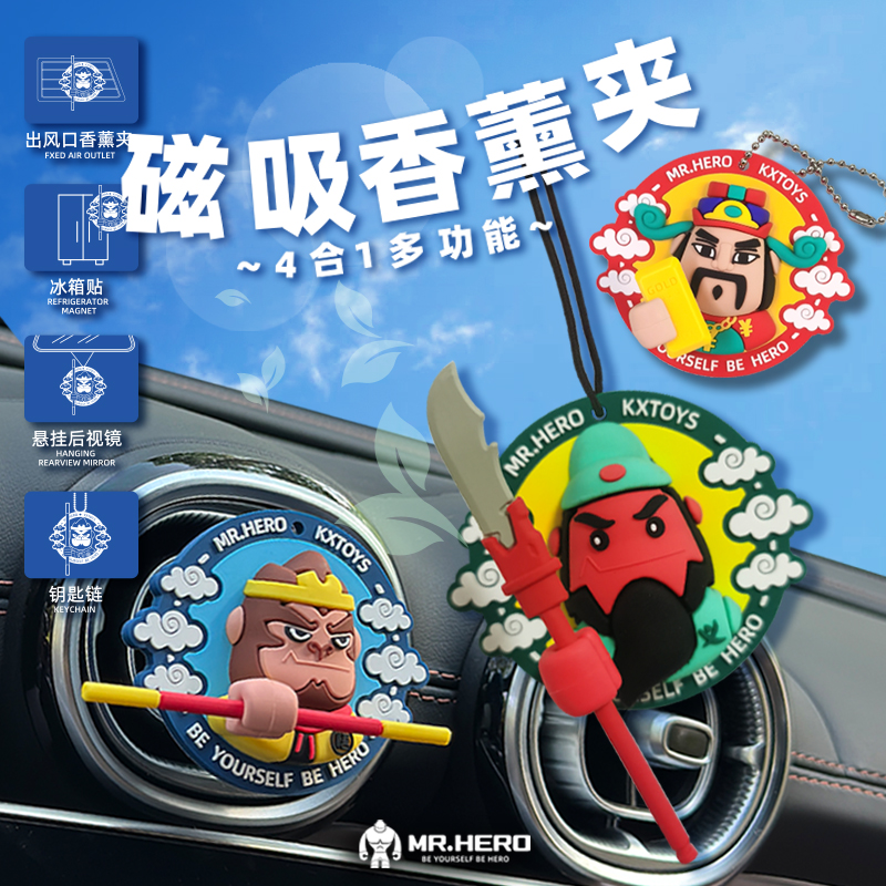 KXTOYS香薰挂件摆件冰箱贴