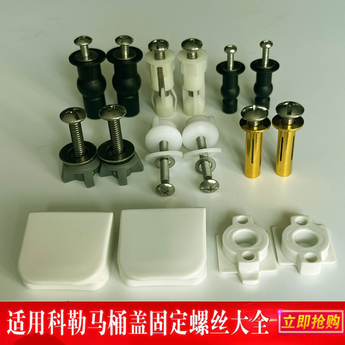 马桶盖配件适科勒马桶盖固定螺丝