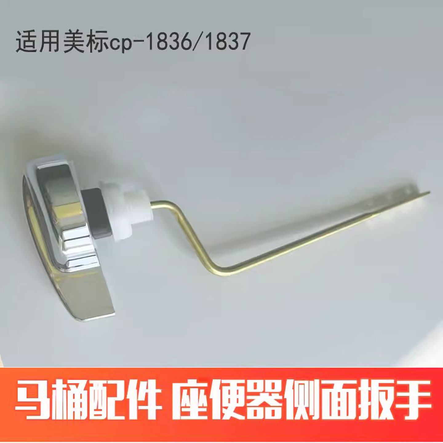 美标CP-18361837水箱扳手开关图片