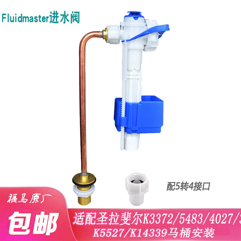 福马进水阀适配kohler科勒马桶配件坐便器水箱上水阀注水器3722