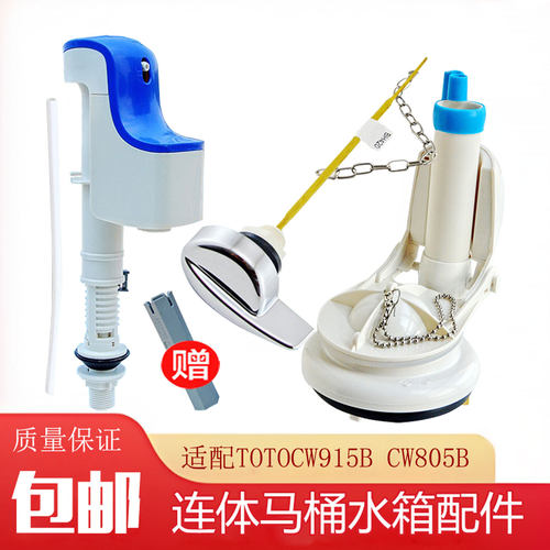 马桶水箱配件适TOTOCW805CW915