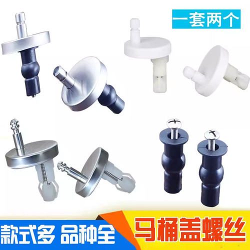 适配中宇马桶盖板配件螺丝底座