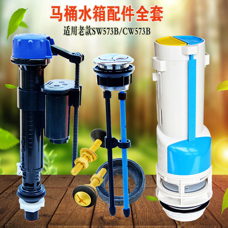 适配TOTSW573BO排水阀水箱配件