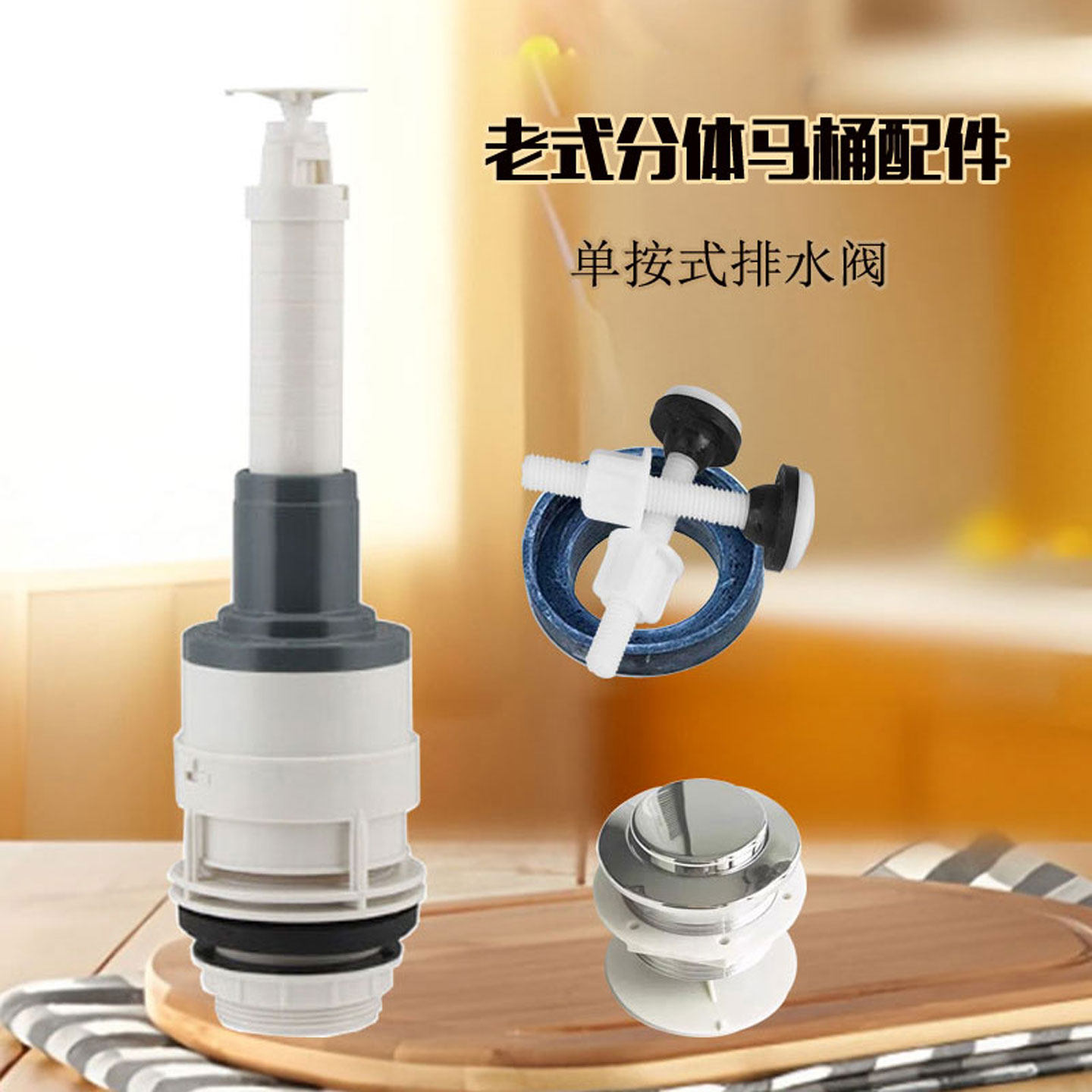 老式分体马桶座便器水箱配件 顶按上按式排水阀出水阀放水器香港图片