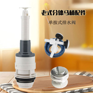 老式分体马桶座便器水箱配件 顶按上按式排水阀出水阀放水器香港