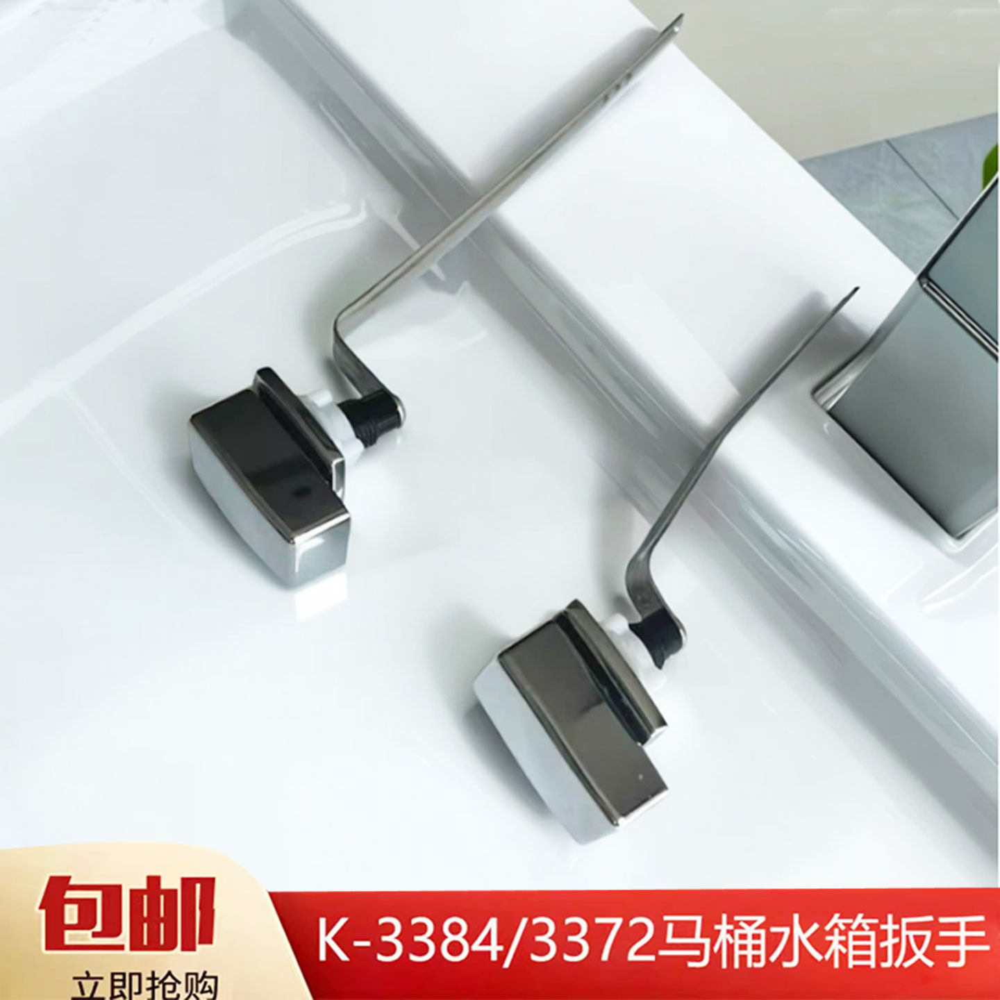 马桶水箱配件适配 科勒 3384 3386 3722坐便器侧扳手把手侧面按钮