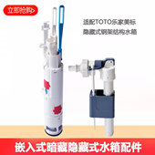 TOTO乐家隐藏嵌入式 水箱配件挂壁马桶进水阀止水阀上水器排水阀