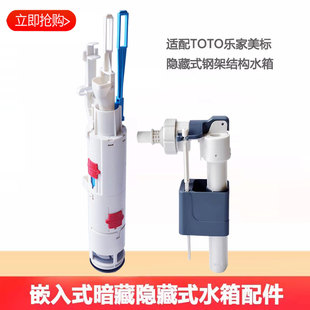 TOTO乐家隐藏嵌入式水箱配件挂壁马桶进水阀止水阀上水器排水阀