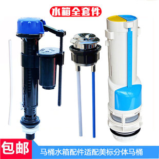 美标分体马桶水箱进水阀排水阀按钮 美标马桶配件上水阀下水阀