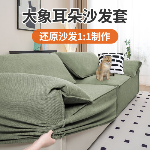 仿麻猫爪布轻奢大象耳朵沙发套