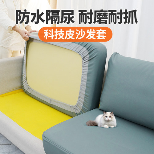 防水隔尿、防猫抓不粘毛沙发套
