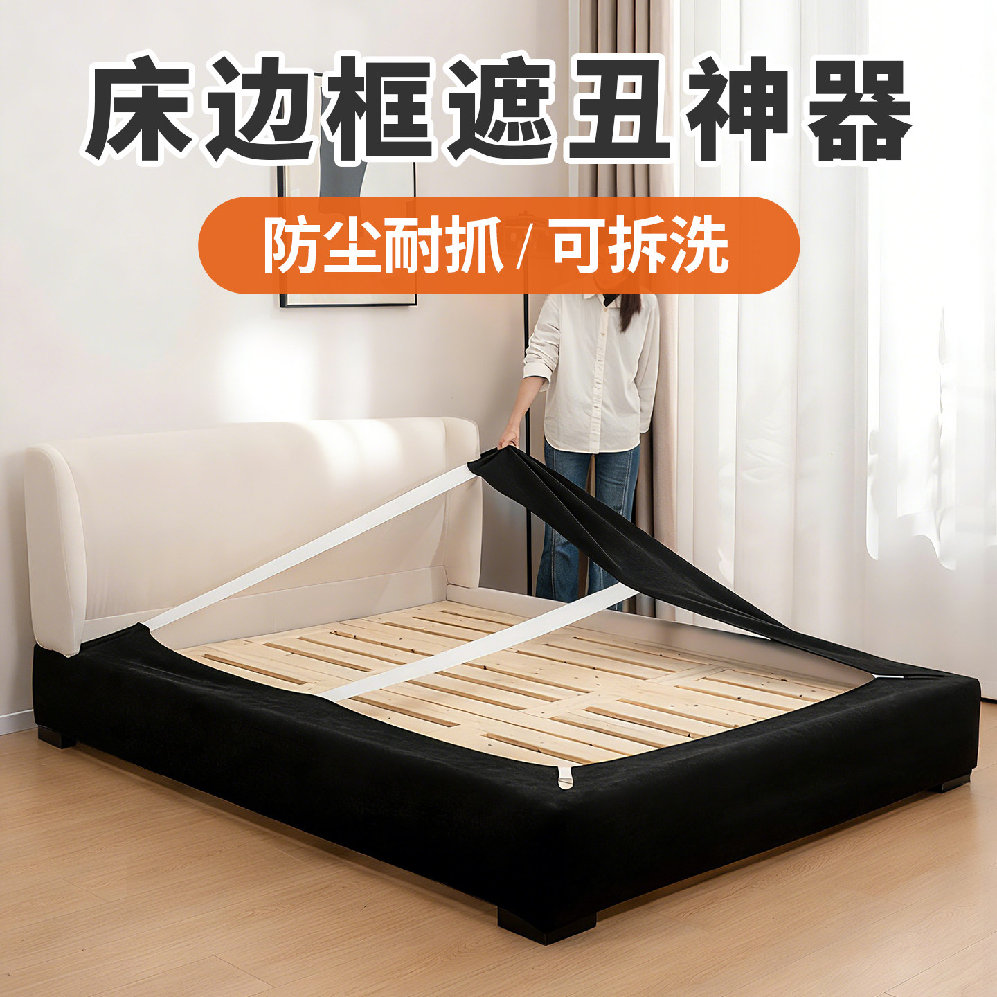 床架床边框保护套罩可拆洗万能防猫抓防尘加厚床围床头罩改造神器,居家布艺,床头罩,淘宝优惠券,粉丝福利购,淘宝优惠卷