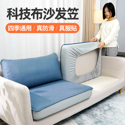 科技布沙发套罩一体式沙发垫万能全包沙发笠四季通用轻奢高级定做