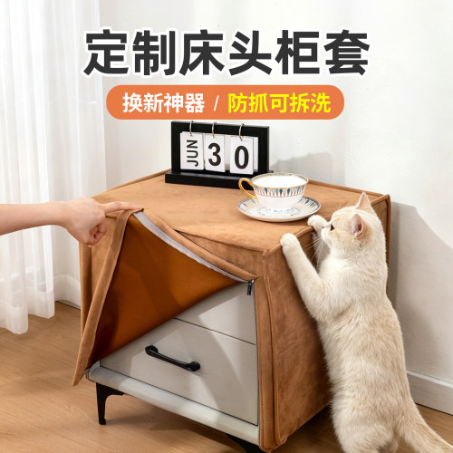 床头柜防猫抓可拆洗加厚防尘罩