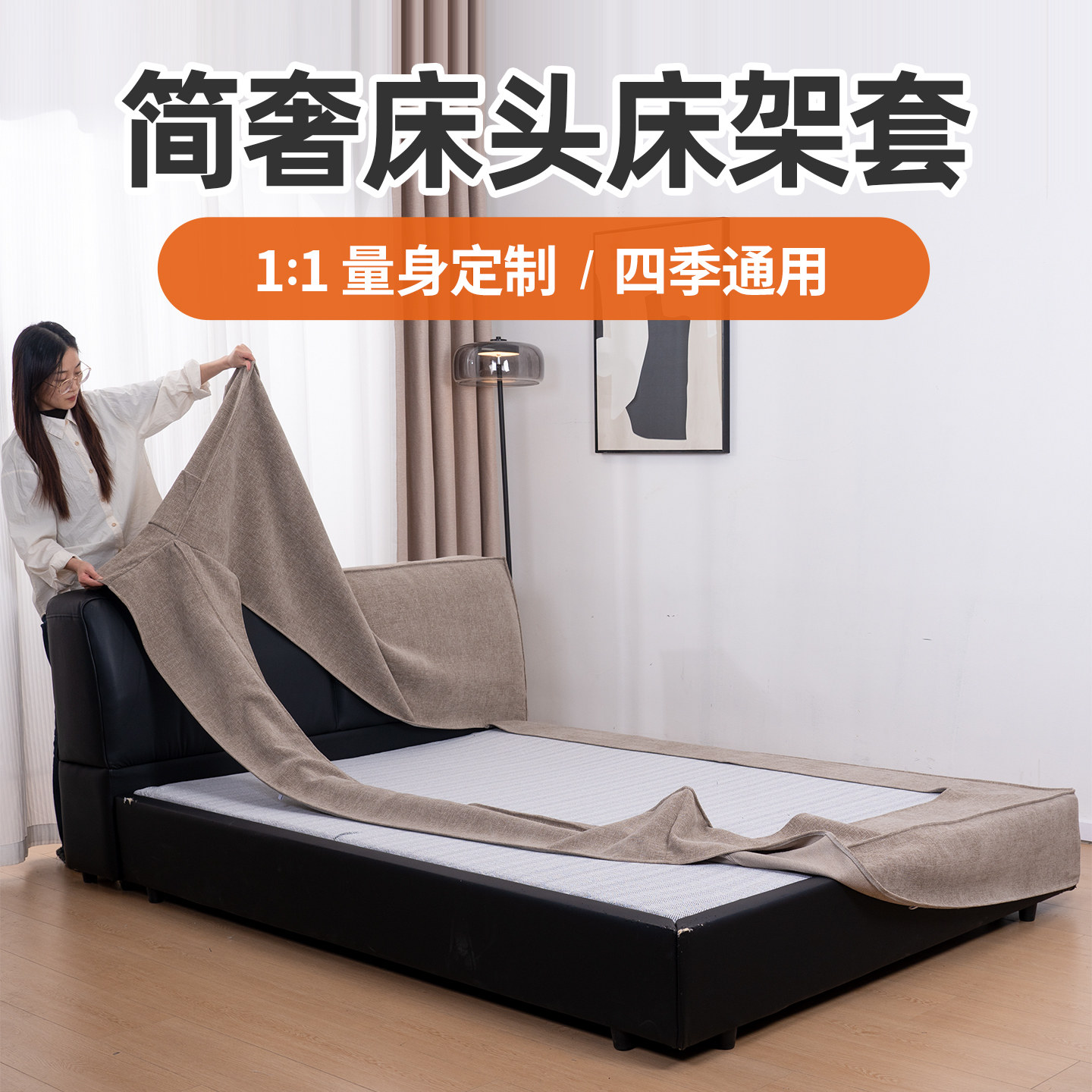 简奢床头套罩2026新款四季通用床架保护套可拆防尘洗遮丑神器定制