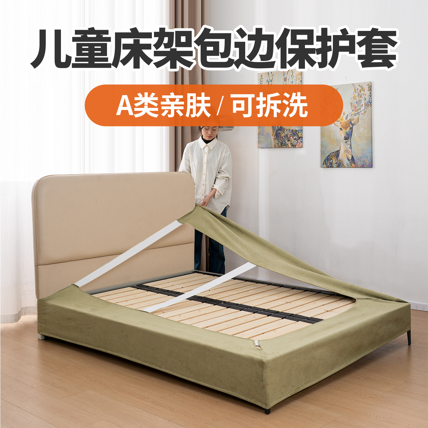 儿童床架套罩可拆洗旧床改造翻新神器1.2米床边框床围万能保护套,居家布艺,床头罩,淘宝优惠券,粉丝福利购,淘宝优惠卷