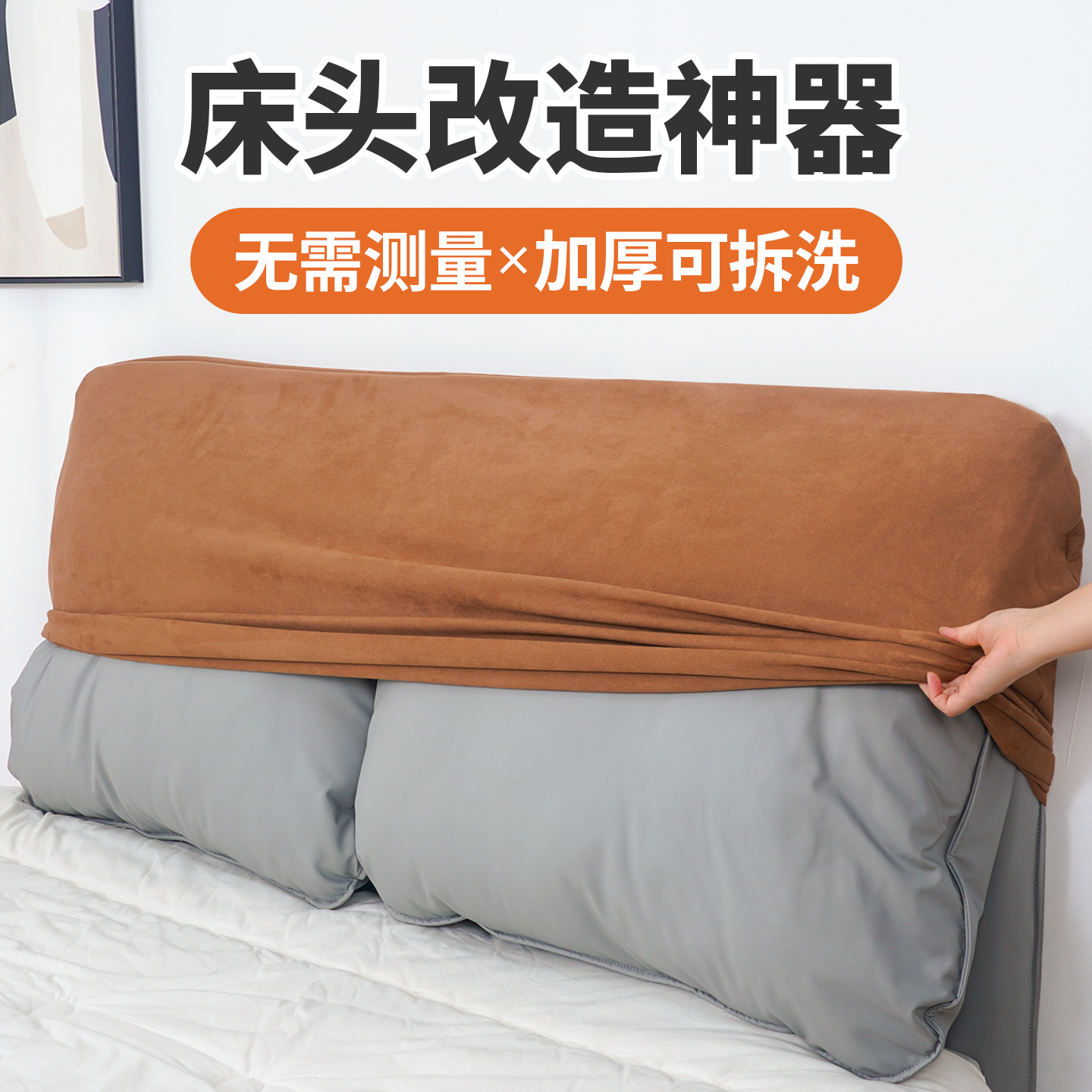 万能床头罩防猫抓可拆洗四季通用