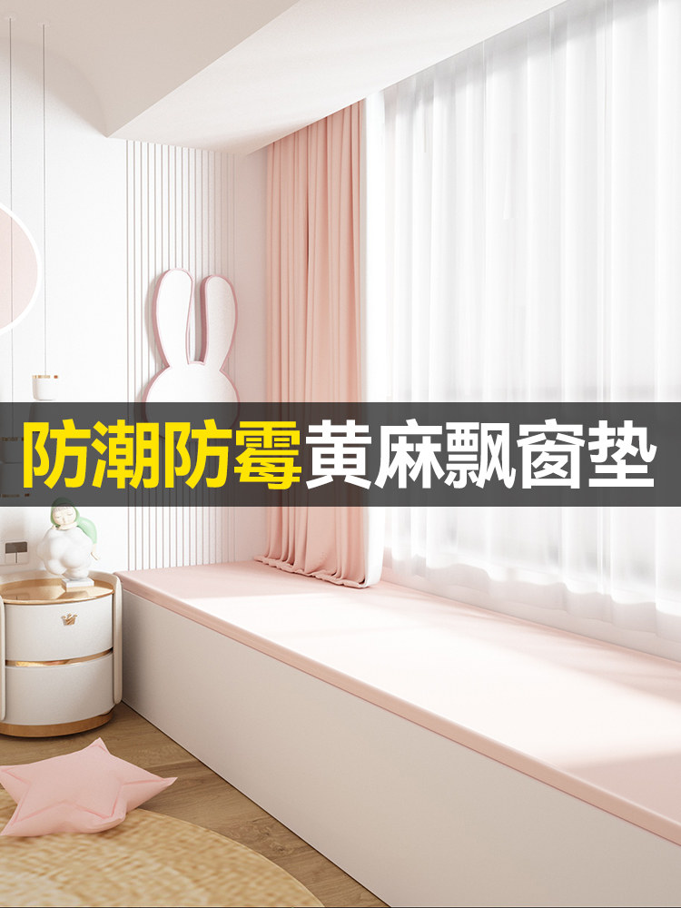 儿童房飘窗垫2023新款黄麻网红简约公主风双面榻榻米垫可拆洗防滑
