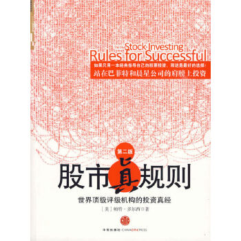 正版图书 股市真规则 多尔西,司福连,刘静 中信出版社