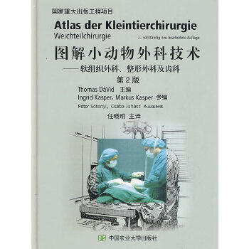 图解小动物外科技术多少钱 图解小动物外科技术优惠券免费领取 有条鱼