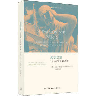 恋恋巴黎 9787108072153 光之城 romanticismanoanceinthecityoiht 生活·读书·新知三联书店 浪漫地形图 正版