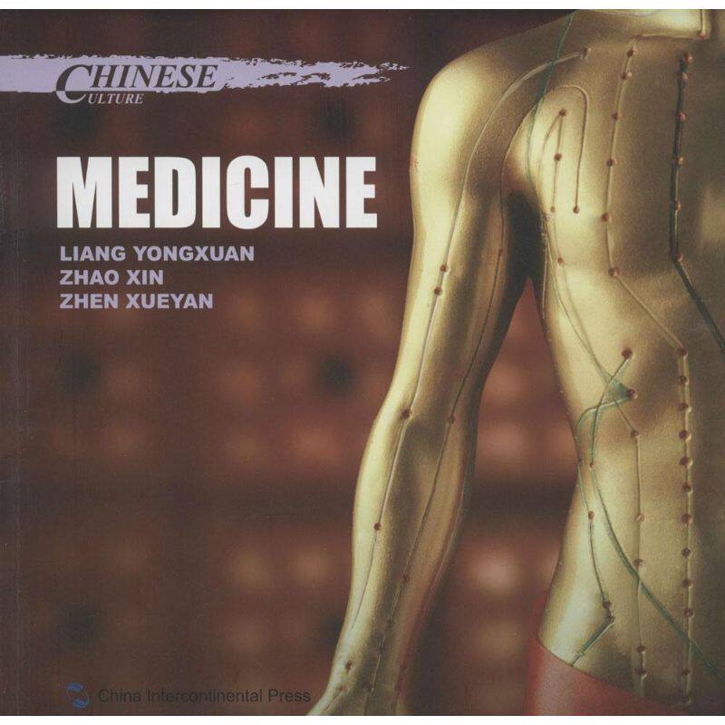 正版 医药 梁永宣，赵歆，甄雪燕著 9787508527352
