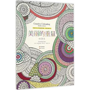 9787514340273 正版 重量.创意填色 美丽 现代 英国涂色大师系列